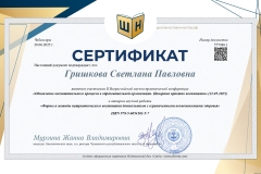 doc_1grishkova-s.-p._585840575386_page-0001